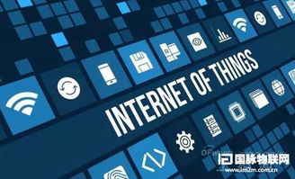 警惕物联网设备 潜藏在智能生活背后的隐私安全威胁