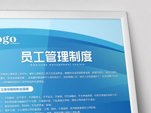 企业管理制度及展板设计素材指南——高效管理的视觉支持